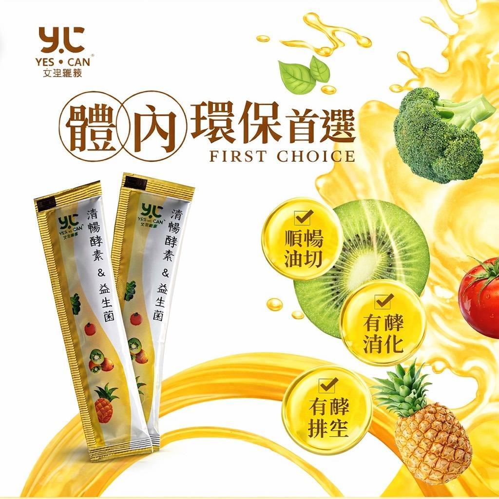 艾思維康 油切 【 有酵清暢 蔬果酵素 + 益生菌 】環保無外盒包裝 愛爾蘭專利 1包有感 有酵消化 代謝排空  素食