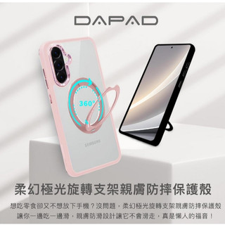 SAMSUNG A57 S26 A36 A56 柔幻極光旋轉支架親膚防摔保護殼｜官方免費保固換新 DAPAD