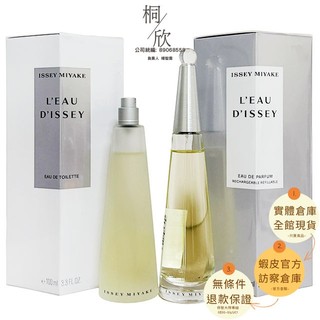 【桐欣】ISSEY MIYAKE 三宅一生 一生之水 女性淡香水/淡香精 50ML 75ML 100ML TESTER