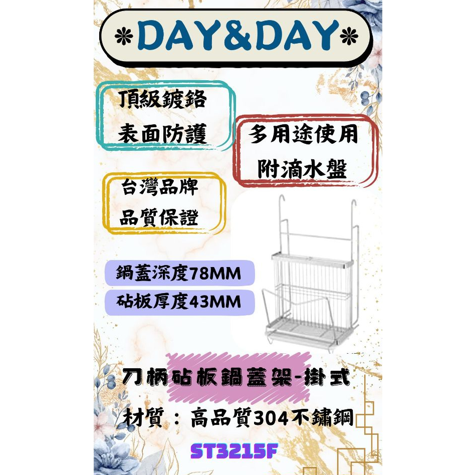 刀柄板鍋蓋架-掛式 附滴水盤🌈DAY&DAY🌈日日 304不鏽鋼 廚房收納 台製公司貨ST3015F
