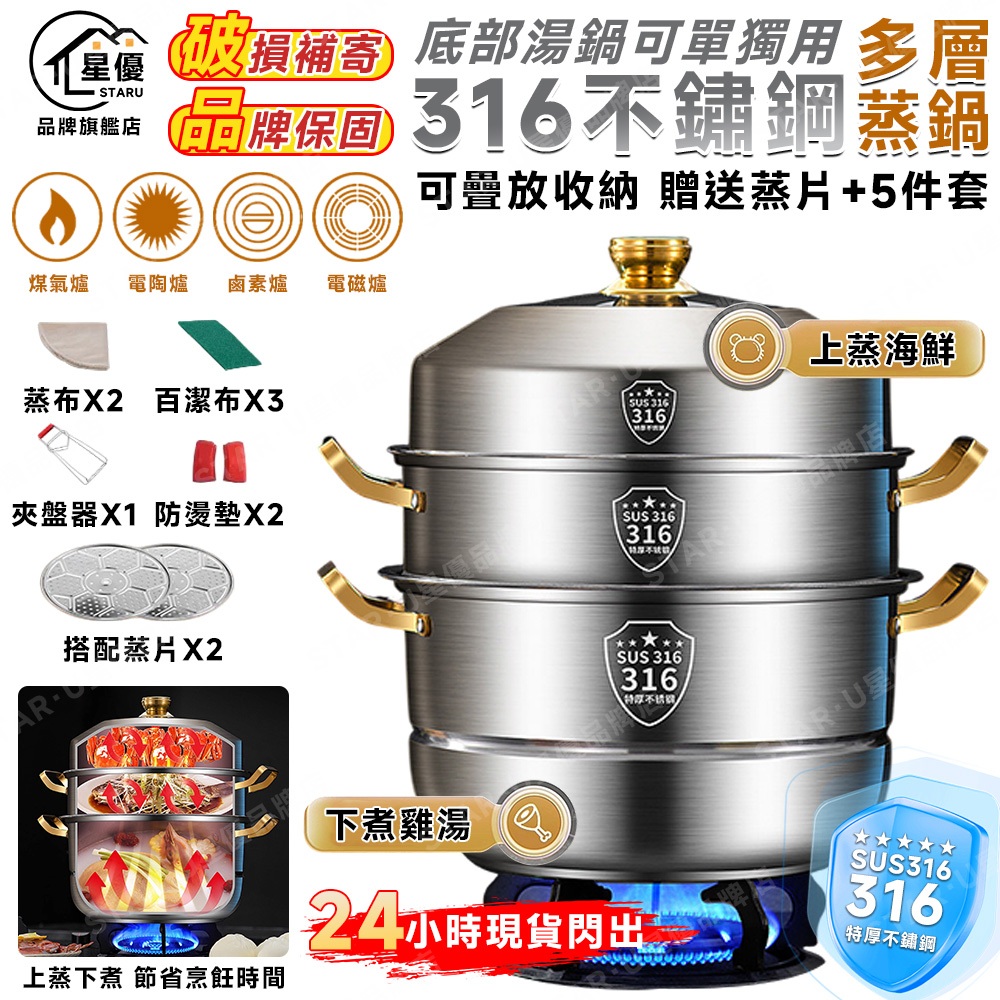 【星優居家 24H出貨】316不鏽鋼蒸鍋 2/3/4層大容量蒸煮燉湯鍋 蒸煮一體鍋 大同鍋蒸鍋 廚房多功能鍋蒸籠湯鍋火鍋