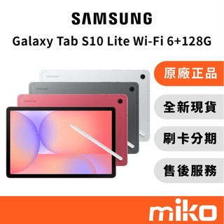 Samsung 三星 Tab S10 Lite wifi 6G+128G｜⭐領券 享蝦幣回饋｜台灣原廠全新公司
