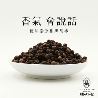 【德利泰】原相 黑胡椒粒 原粒 粗粒 黑胡椒粉 100公克/袋 粗黑胡椒 香料粉 香料 辛香料 批發