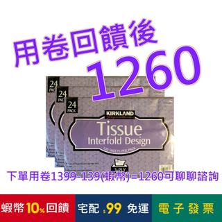 好市多 三層抽取衛生紙 120抽一箱72包 #189999