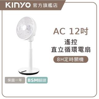 〖KINYO〗 直立循環立扇12吋 (ACF)三段風速 8H定時 多段高度 七段仰角|夏季 暑假