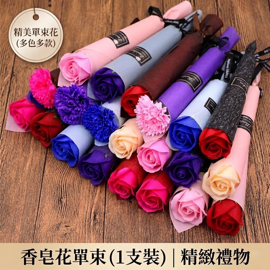 【媽咪你好小舖】單支香皂花 母親節 玫瑰花 康乃馨 仿真花 畢業禮物 母親節禮物 情人節 婚禮小物 永生花