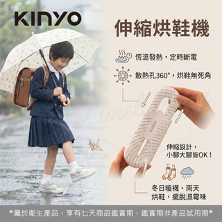 黴臭味 去去走！ KSD-801 伸縮烘鞋機 烘鞋機 360度 定時 鞋子 除臭 除濕機 烘鞋器