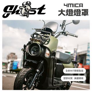 Ghost Factory👻4MICA 大燈燈罩 燈罩 機車燈罩 三陽 sym 螞蟻