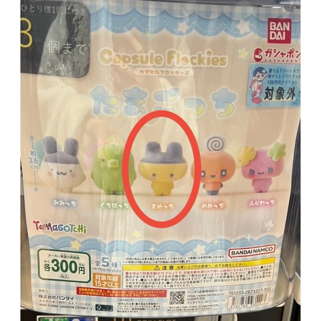日版 扭蛋 萬代 塔麻可吉 絨植公仔 現貨 TAMAGOTCHI 電子雞 Capsule Flockies 角色 公仔
