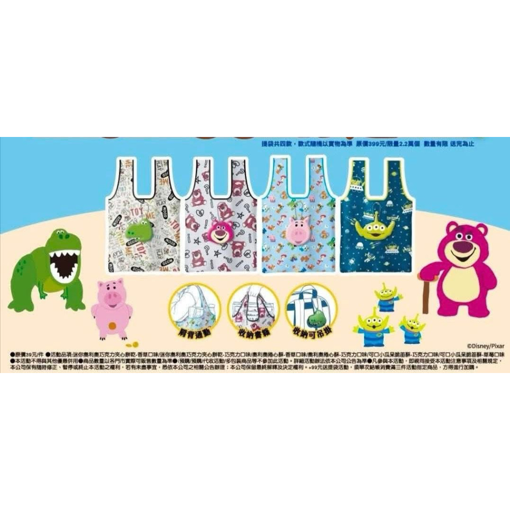 全新 現貨玩具總動員 Toy Story 玩偶收納提袋盲盒 購物袋 環保袋 共4款 隨機 抱抱龍 火腿豬 三眼怪 熊抱哥
