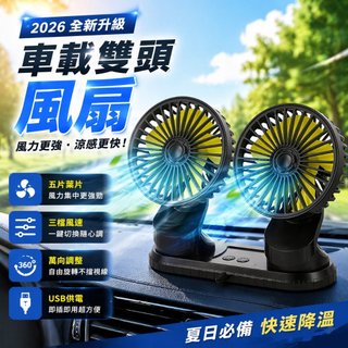 台灣現貨車用雙頭電風扇 強勁風力 汽車電風扇 USB車用風扇 車內風扇 汽車風扇 汽車風扇 可加香薰【VR2A1020】