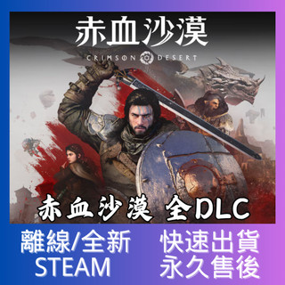 赤血沙漠 紅色沙漠 Crimson Desert Steam PC遊戲