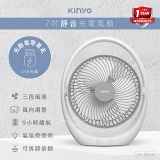 KINYO 7吋充電風扇 LED照明 靜音風扇 桌扇 露營風扇 福利品