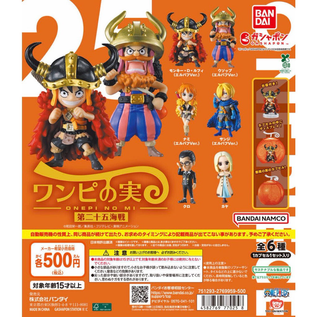 全新現貨BANDAIワンピの実 惡魔果實 第21 22 23 2425海戰＆航海王革命軍軍隊長公仔 扭蛋