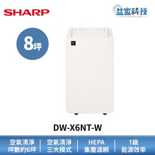 SHARP 夏普 DW-X6NT-W【乾淨方mini美型除濕機】15坪/能源效率1級/自動偵測除濕