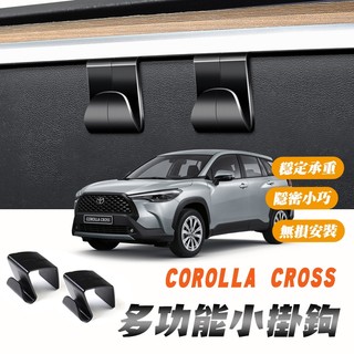 【車巢CC 】Corolla CROSS多功能小掛鉤 CC手套箱便利掛勾 車用垃圾袋掛鉤 免黏貼耐重掛鈎改裝