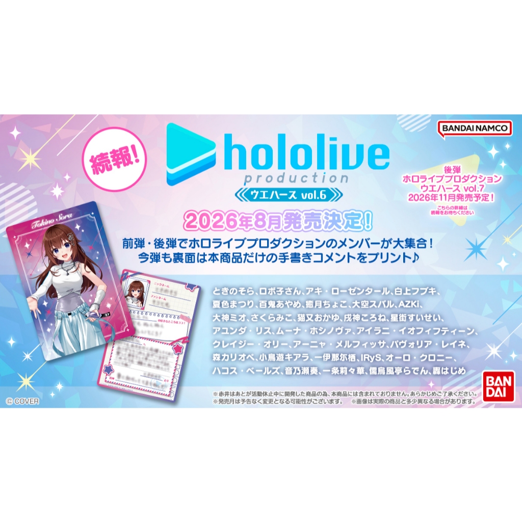 【噗噗屋】日空預購8月 Hololive 威化餅卡片 第六彈 ホロライブプロダクション ウエハースvol.6 星街 白上