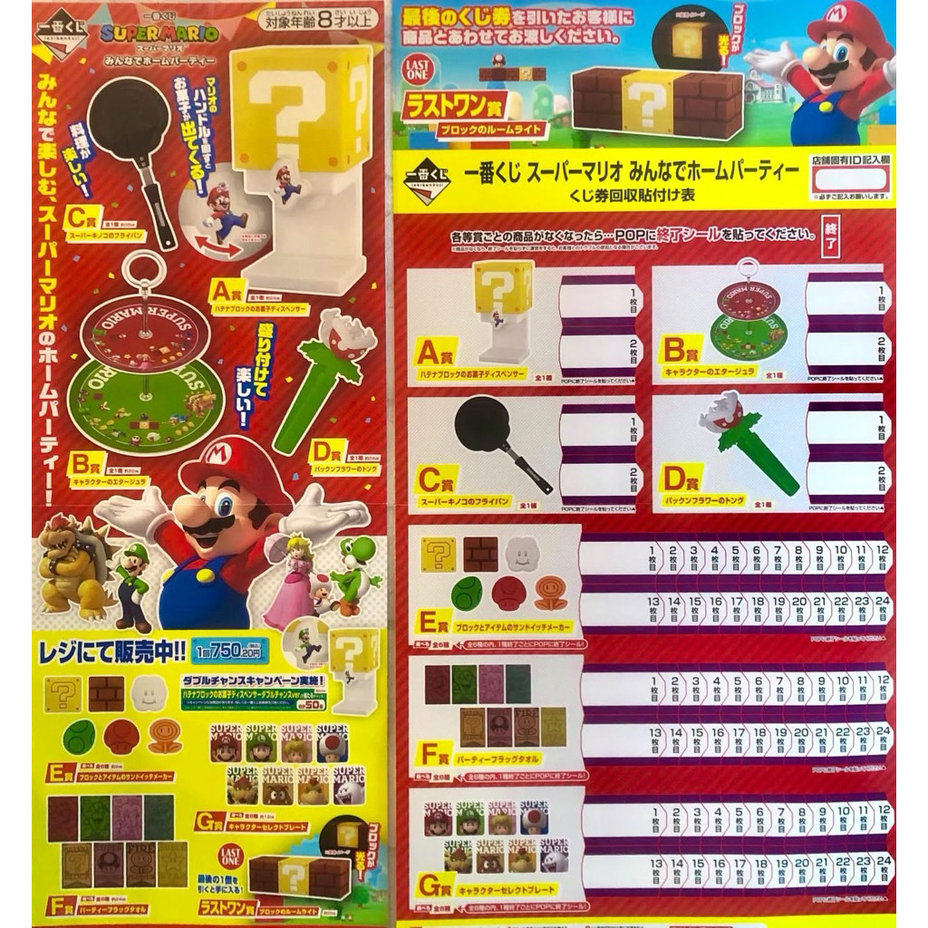 【一番賞】 現貨 超級瑪利歐一番賞 造型盤 方巾 吐司模具