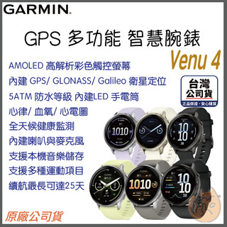 《 Garmin 智慧手錶 GPS 可通話 》Venu 4 45mm 多功能 智慧腕錶 運動手錶 健康監測 智慧通知
