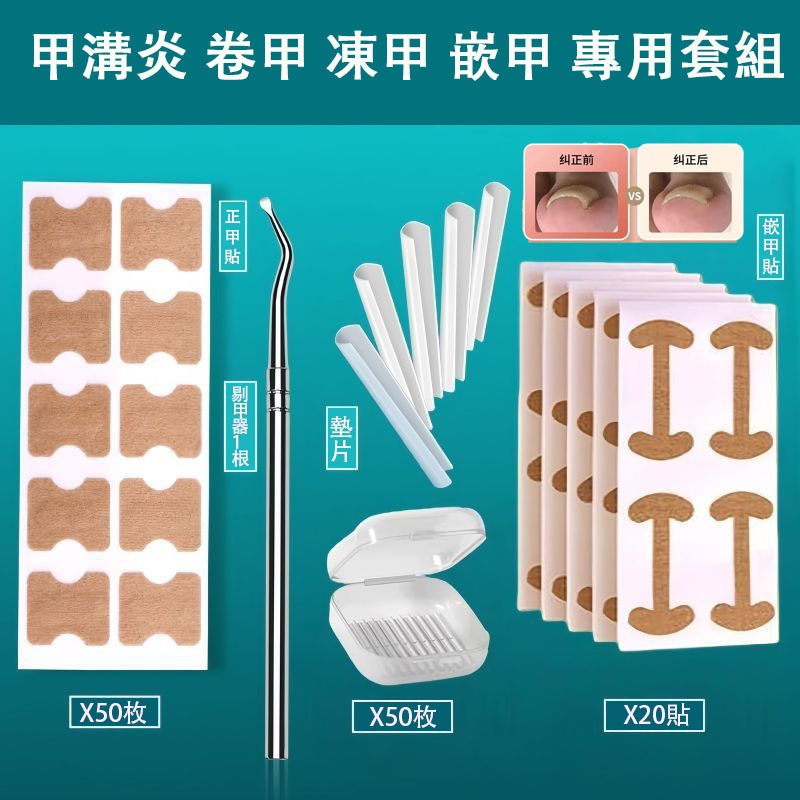 隔日到貨 德國 正甲貼片 指甲長肉裏腳拉拉貼 嵌甲墊捲甲卷甲 專業甲溝炎矯正神器 修甲套組5件套 修指甲剪刀 腳趾甲貼片