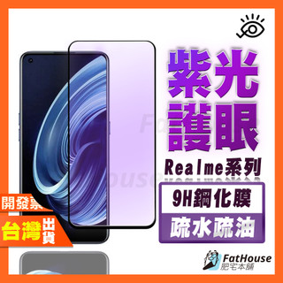 ONEPLUS 一加 1+ TURBO 6V 6 NORD N20 5G 紫光 鋼化膜 抗藍光 保護貼 護眼