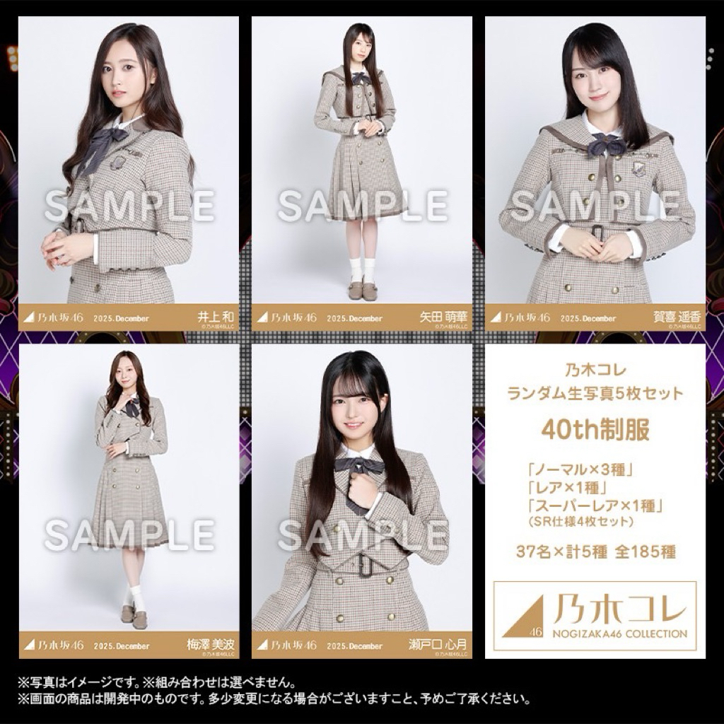 【現貨】乃木坂46 WEB限定 乃木コレ 成套 生寫真 賀喜遙香 賀喜遥香 井上和 遠藤櫻 40th制服