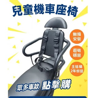 《博宇手創工坊》 兒童機車座椅 三陽系列 台灣製造 無損安裝 迪爵 woo 機車兒童座椅 機車兒童後座椅