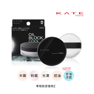 【🚛就是愛購物🚛】KATE凱婷 零瑕肌密蜜粉Z (有粉撲)