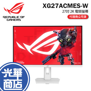 ASUS 華碩 ROG XG27ACMES-W 27吋 2K 電競螢幕 255Hz／IPS／0.3ms／USB-C 光華