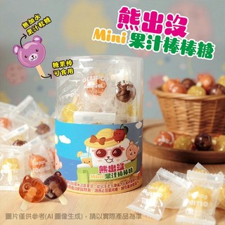 熊出沒注意 mini 果汁 棒棒糖 140g 糖果 軟糖 水果軟糖獨 立包裝 好攜帶 零食【小三美日】DS030124