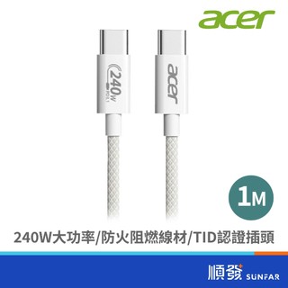 acer 宏碁 OCB4F0 PD240W充電線 1M 白色 C to C | TID認證 | 資料傳輸線