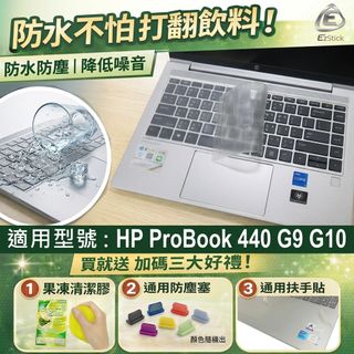 【Ezstick】HP ProBook 440 G9 G10 TPU鍵盤膜｜奈米銀抗菌｜防水可水洗