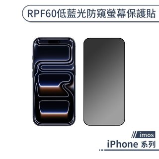 imos RPF60低藍光防窺螢幕保護貼 17 16 Pro Max 美國UL Solutions 驗證 Eyesafe