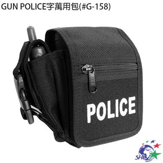 GUN POLICE字萬用包 勤務人員專用系列包 耐用尼龍布料車縫 | G-158【詮國】