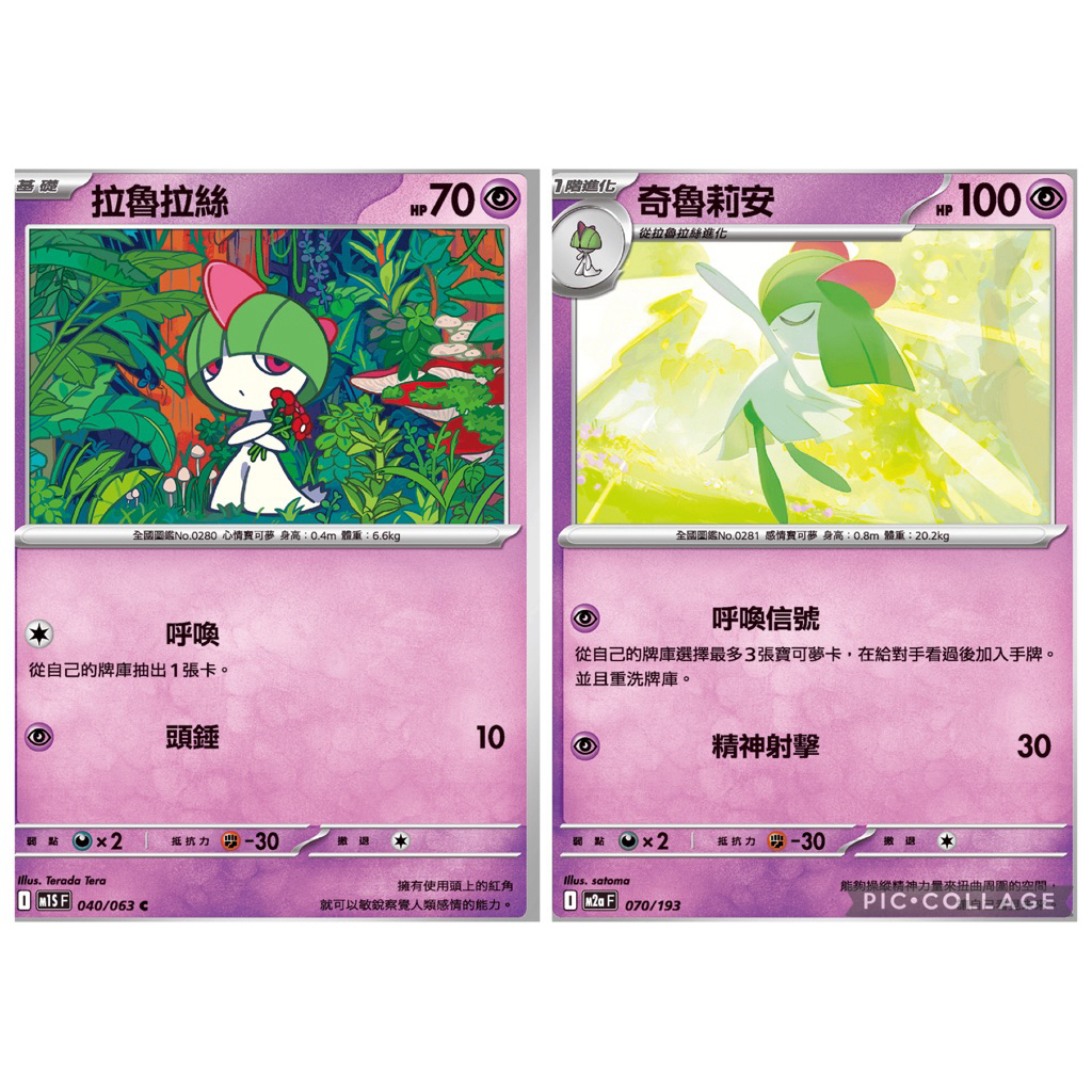 疲疲蛙小舖｜拉魯拉絲 奇魯莉安 超級交響樂 超級進化夢想🐸ptcg 中文版寶可夢卡牌