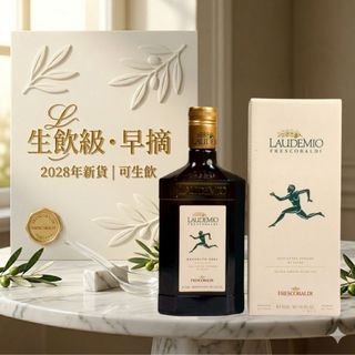 免運 Laudemio Frescobaldi 金牌 特級冷壓初榨橄欖油 橄欖油 冷壓初榨 Laudemio 500ml