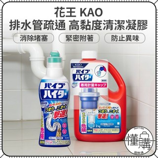 日本 花王 KAO HAITER 高黏度水管清潔凝膠 廚房水管 排水管清潔劑 水管疏通 水管清潔｜懂購國際通