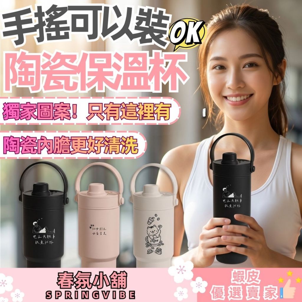 【現貨秒發】【可客製化】陶瓷保溫杯 陶瓷保溫瓶 水壺 水杯 保冰 保冷 環保杯 吸管杯 咖啡杯 禮物 禮品 贈品