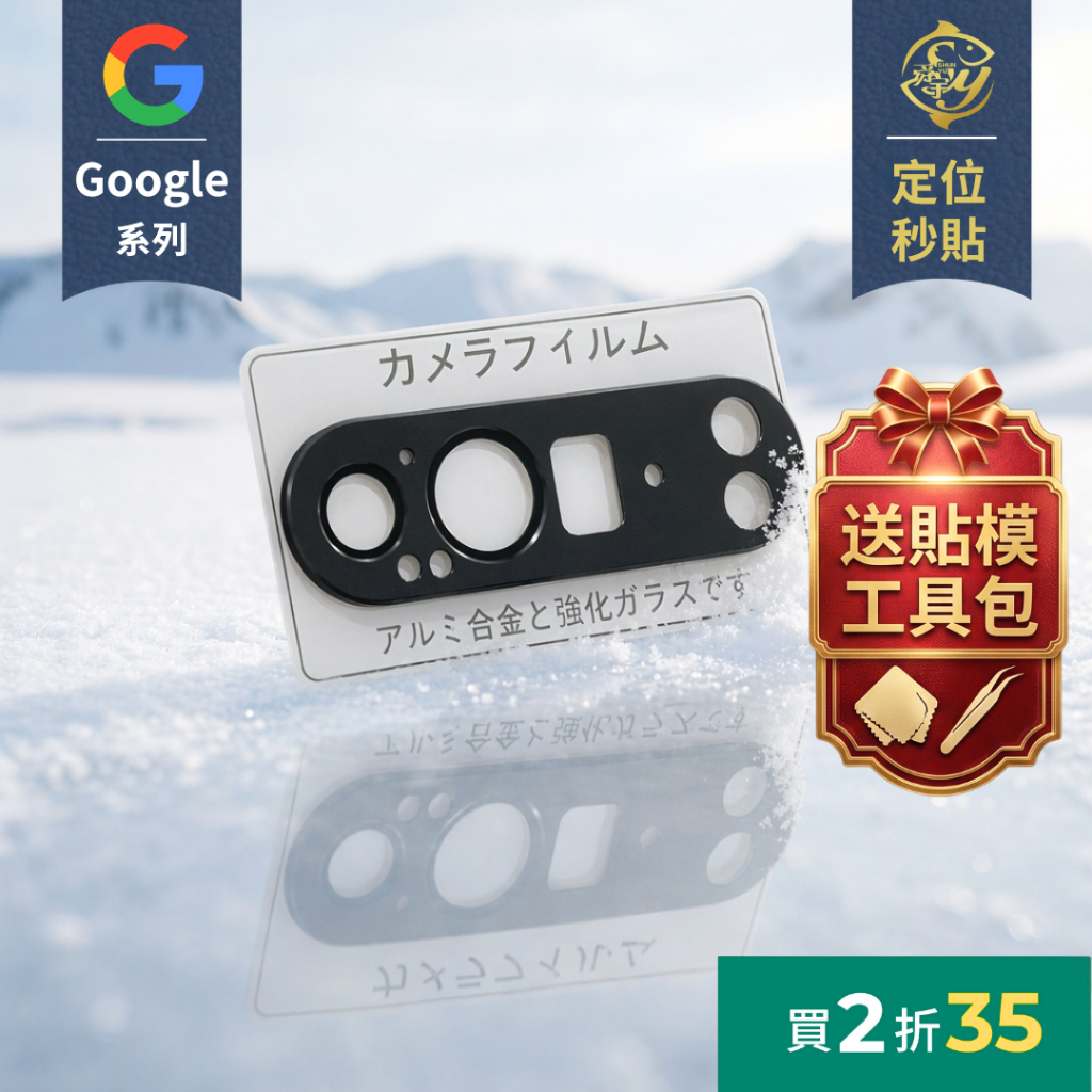 【鋁合金】鏡頭保護貼 Google鏡頭貼 Pixel 10A 10Pro 9A 9Pro XL 8A 8 7A 7