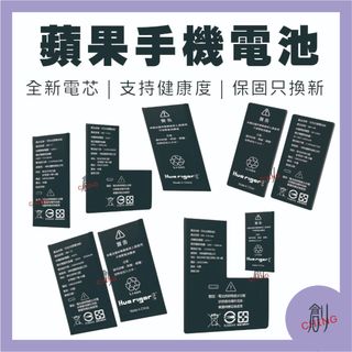 IPHONE認證電池 手機電池 蘋果電池 通過BSMI認證 支持健康度 保固6個月只換新不維修