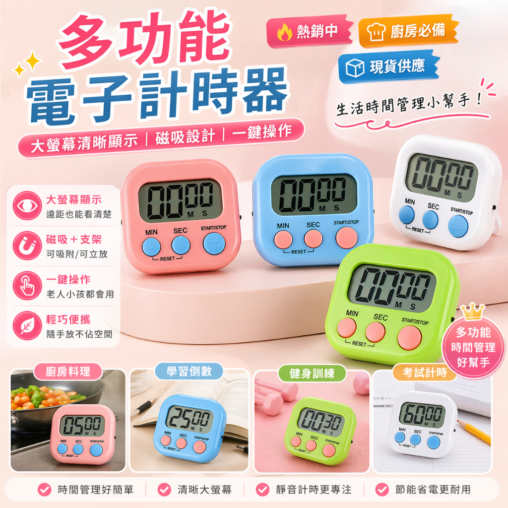 現貨 電子計時器 計時器 正負倒計時 廚房定時器 倒計時 大屏幕 記時器 【H120】