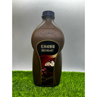 【捲髮阿嬤的柑仔店】＃Sparlar食伯樂＃紅絲絨糖醬 1.5L/罐