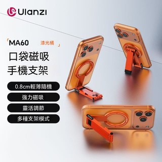 通用款 Ulanzi MA60 口袋磁吸手機三腳架 手持拍攝 桌面攝影 便攜折疊支架 magsafe支架【HT】