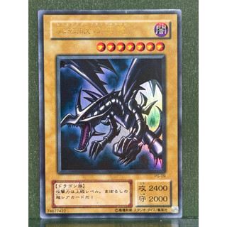 遊戲王 PG-09 真紅眼黑龍 二期 金亮 98%