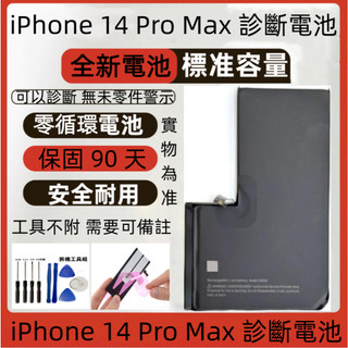 無警示 iPhone 14 Pro Max 電池 適用於 iphone 14 promax 電池 14Promax 電池