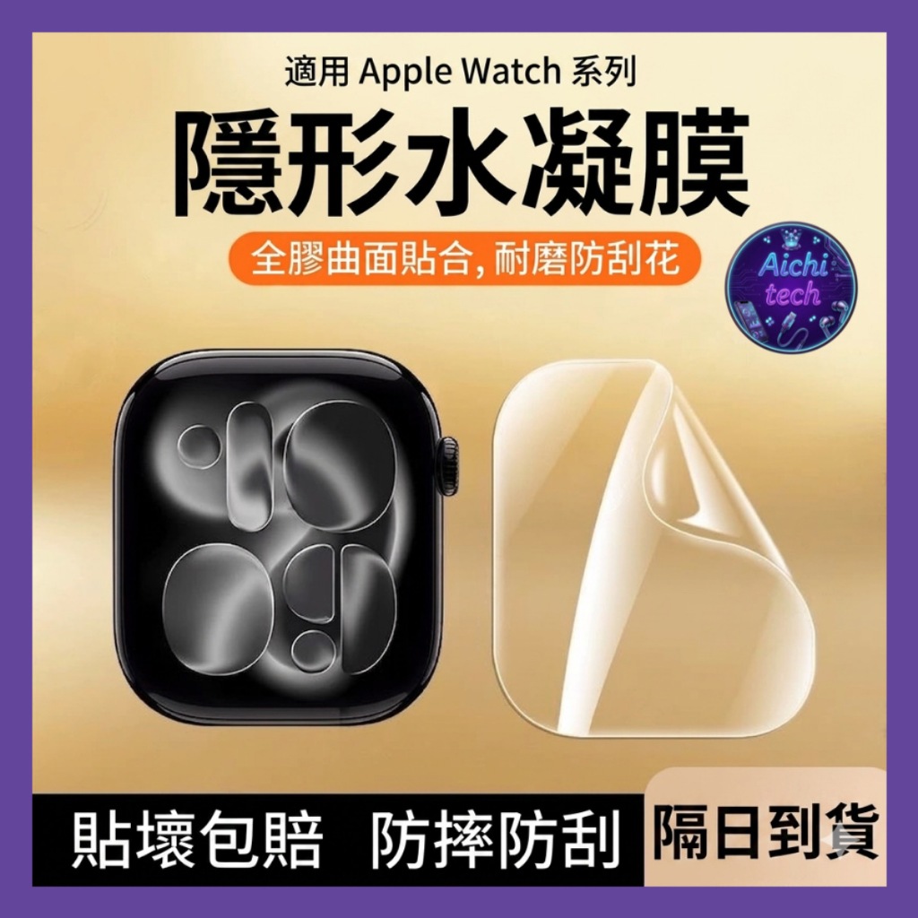 手錶保護膜 適用於 Apple Watch 11 保護貼 10 SE ultra蘋果手錶膜 49mm 42mm 46mm