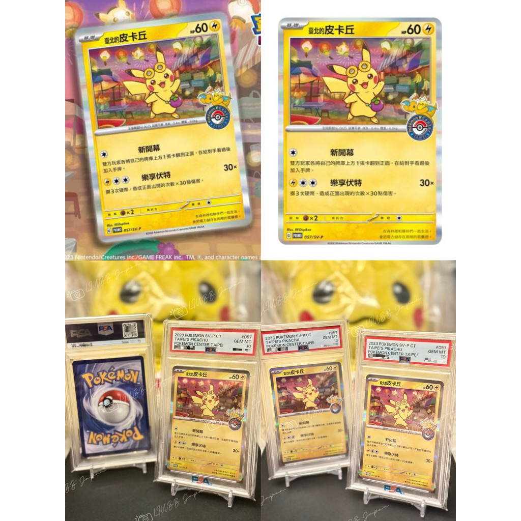 【PSA10】台北のピカチュウ　プロモ 臺北的皮卡丘　ポケモン台北台湾 即將發放寶可夢中心台北開幕紀念特典卡「臺北的皮卡丘」！ | 訓練家網站