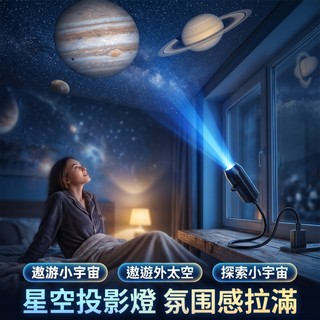 🎁台灣公司貨 閃電出貨免運 !🎁 現貨 贈十款幻燈片！宇宙星空投影燈 投射燈 旋轉LED燈 星空投影儀 氛圍感夜燈