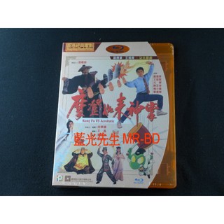 [藍光先生] 摩登如來神掌 Kung Fu vs. Acrobatic BD / DVD