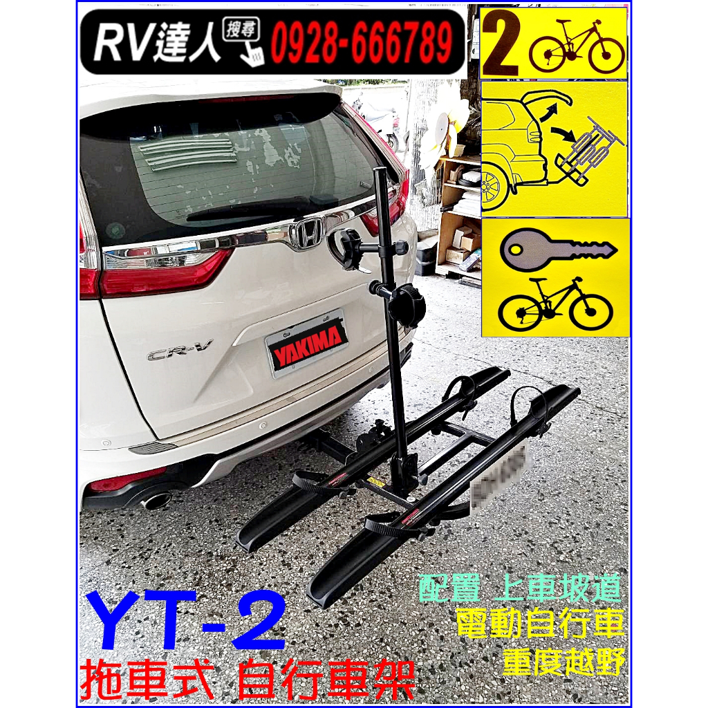 【RV達人】HONDA CRV HRV 自行車架 電動自行車架 拖車架 車頂架